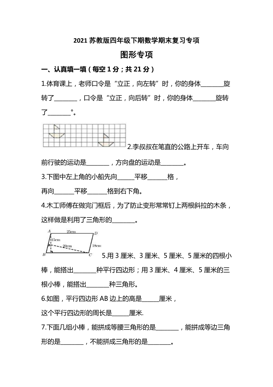 四年级下期数学期末复习专项-图形.docx_第1页