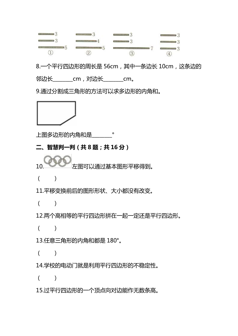 四年级下期数学期末复习专项-图形.docx_第2页