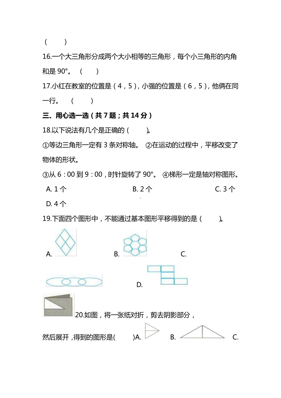 四年级下期数学期末复习专项-图形.docx_第3页