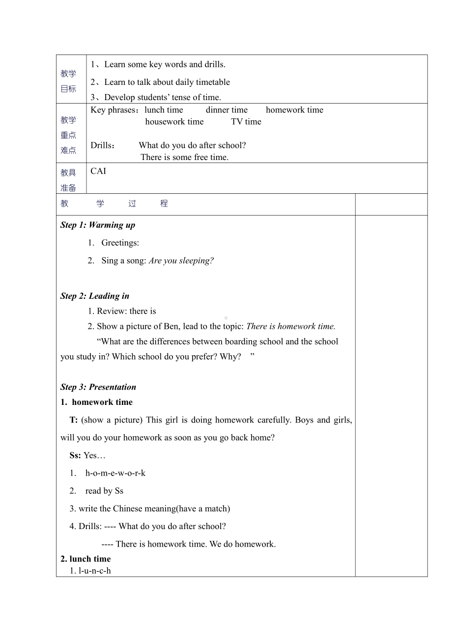 湘鲁版五下Unit 4 There is homework time.-Section A-教案、教学设计--(配套课件编号：5033b).doc_第1页