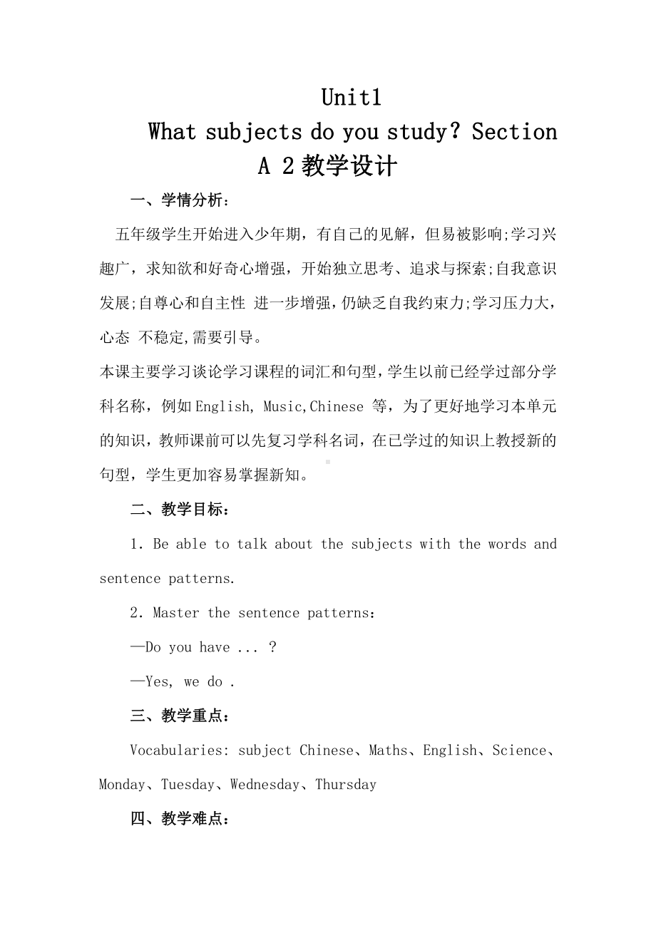 湘鲁版五下Unit 1 What subjects do you study -Section A-教案、教学设计--(配套课件编号：00dea).doc_第1页