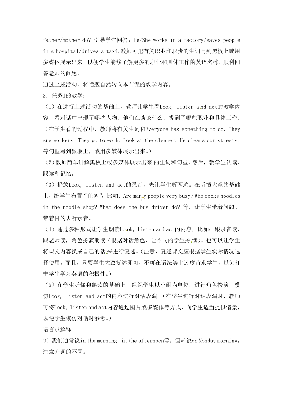 湘鲁版五下Unit 7 Everyone has something to do.-Section A-教案、教学设计--(配套课件编号：f0a67).docx_第2页