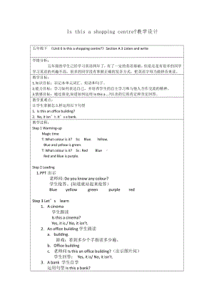 湘鲁版五下Unit 6 Is this a shopping centre -Section A-教案、教学设计--(配套课件编号：40004).docx