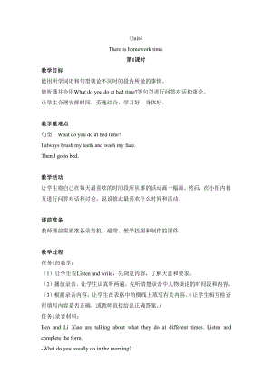 湘鲁版五下Unit 4 There is homework time.-Section A-教案、教学设计--(配套课件编号：102ef).docx