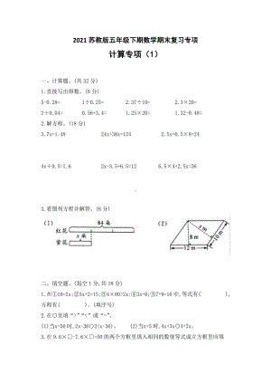 五年级下期数学期末复习专项-计算（1）.docx