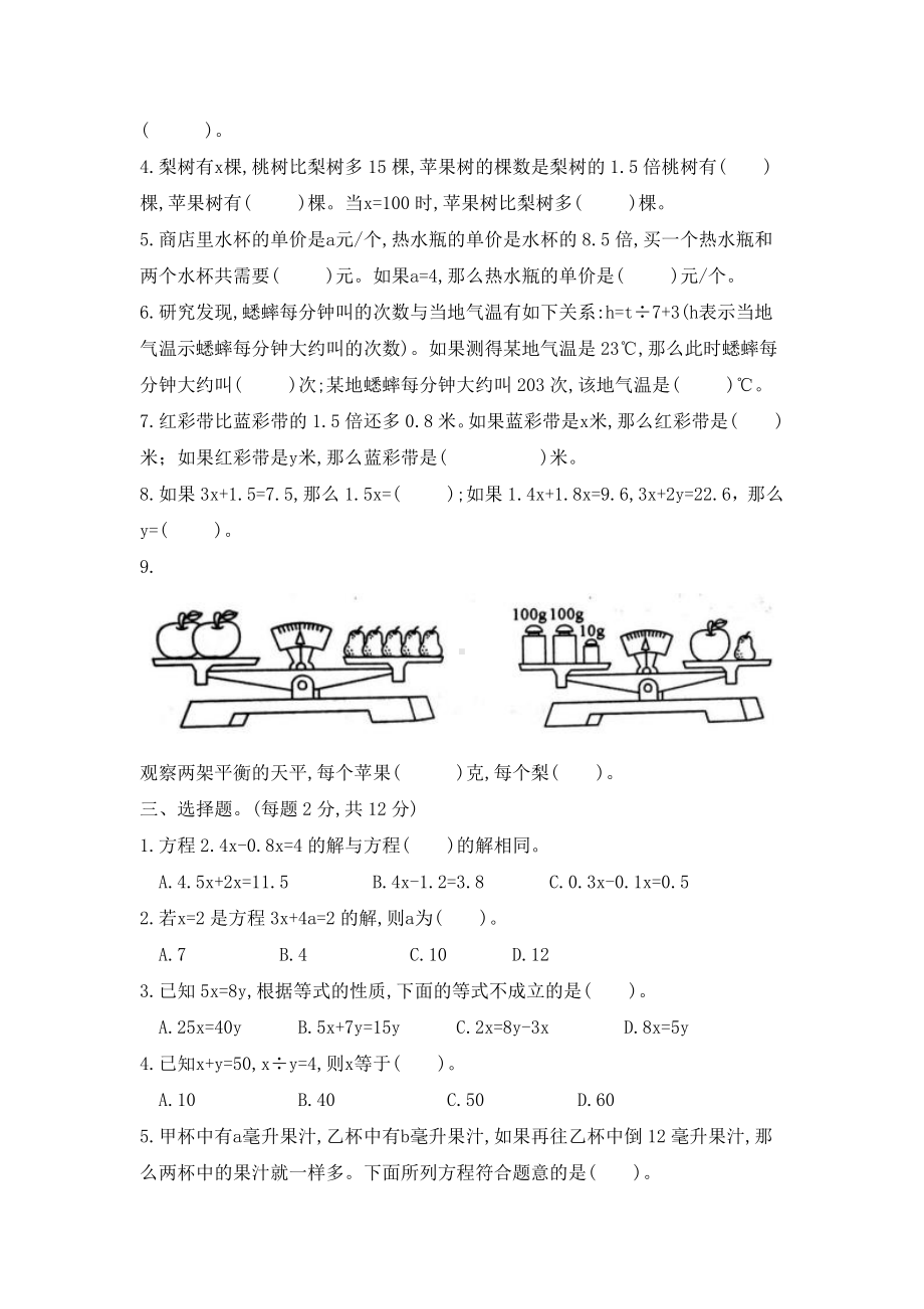 五年级下期数学期末复习专项-计算（1）.docx_第2页