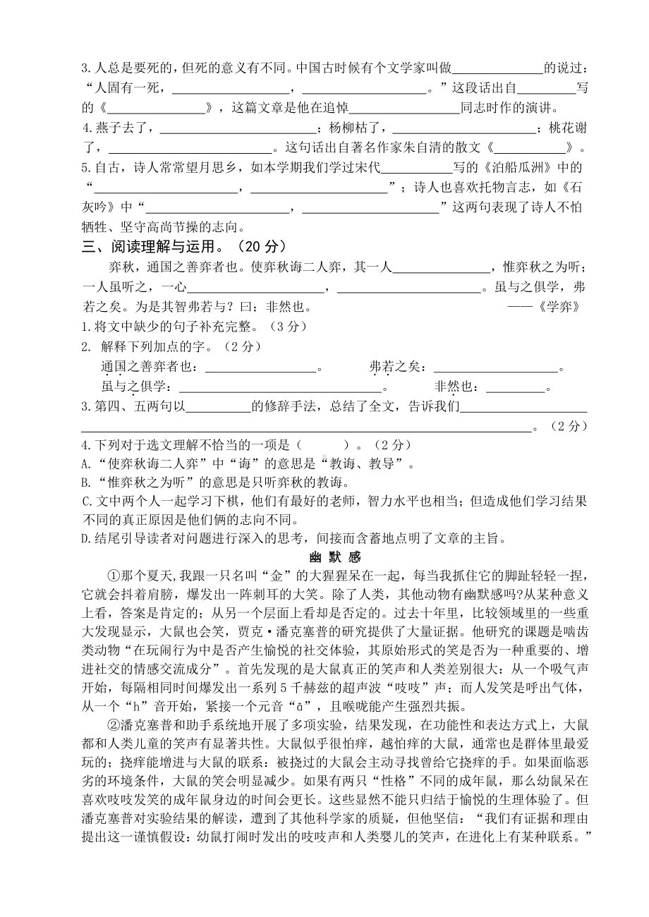 2021江苏省卷六年级下册语文数学英语三科期末测试卷（3份试卷）.doc_第2页