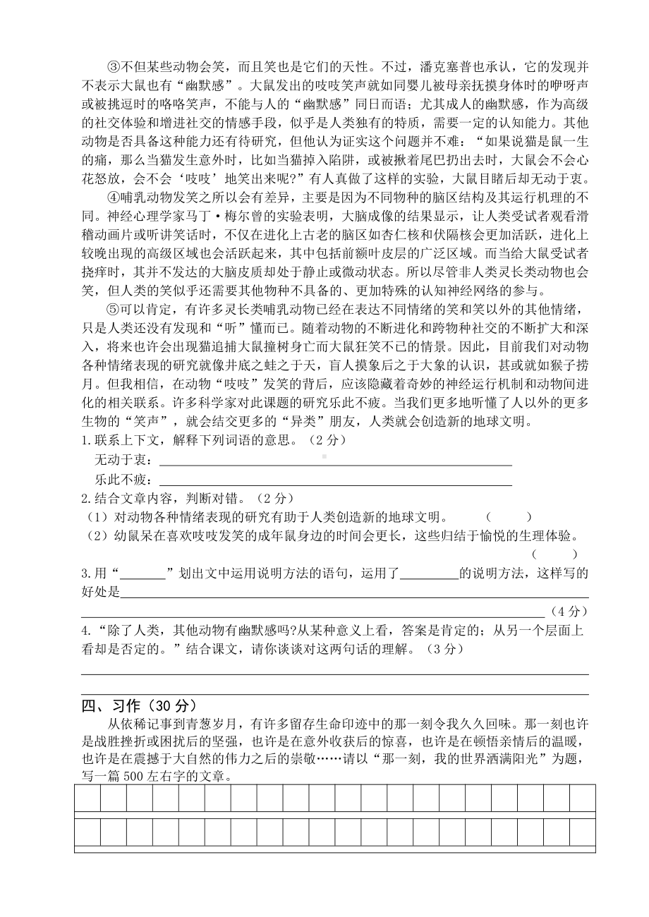 2021江苏省卷六年级下册语文数学英语三科期末测试卷（3份试卷）.doc_第3页