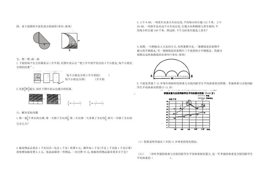 江苏省锡中实验学校五年级数学下册期末试卷(含答案).docx_第2页