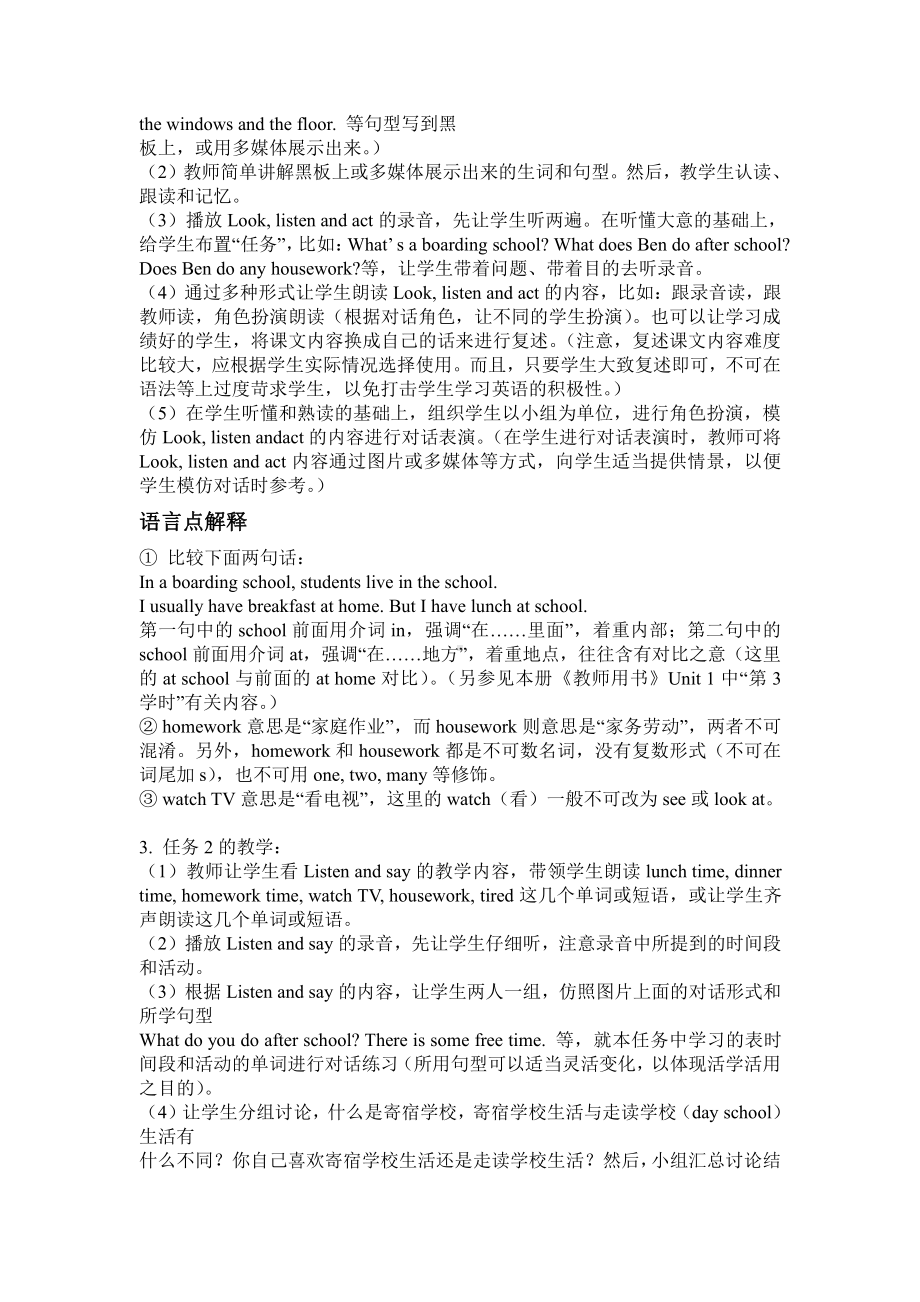 湘鲁版五下Unit 4 There is homework time.-Section A-教案、教学设计--(配套课件编号：b04e9).docx_第2页