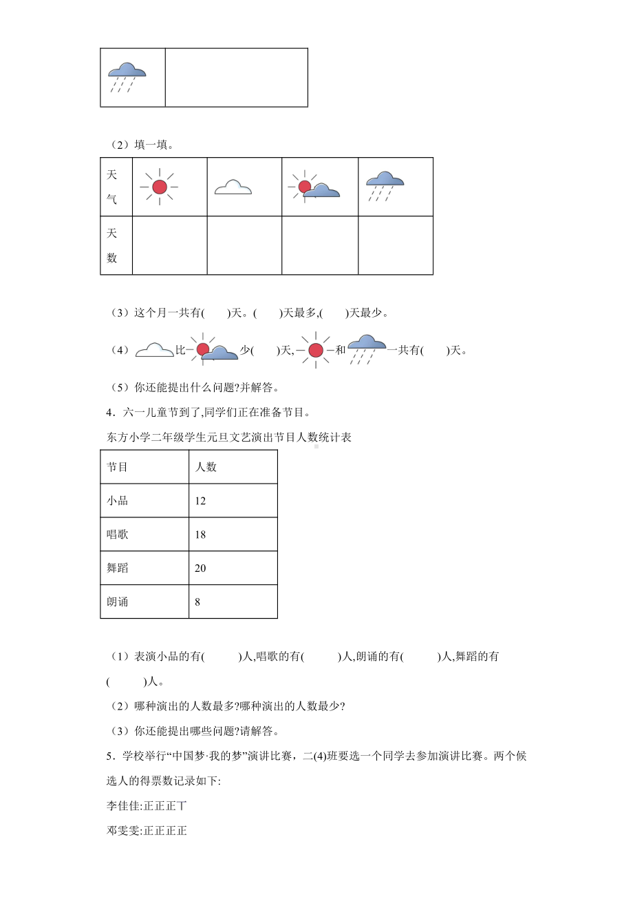 2019-2020学年人教版数学二年级下册《统计和概率》专项训练卷.docx_第3页