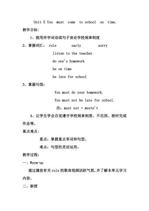 湘鲁版五下Unit 5 You must come to school on time.-Section A-教案、教学设计--(配套课件编号：f00e7).docx