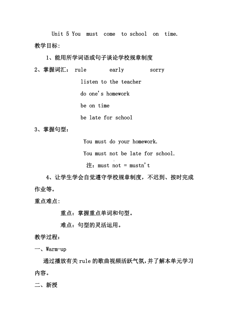 湘鲁版五下Unit 5 You must come to school on time.-Section A-教案、教学设计--(配套课件编号：f00e7).docx_第1页