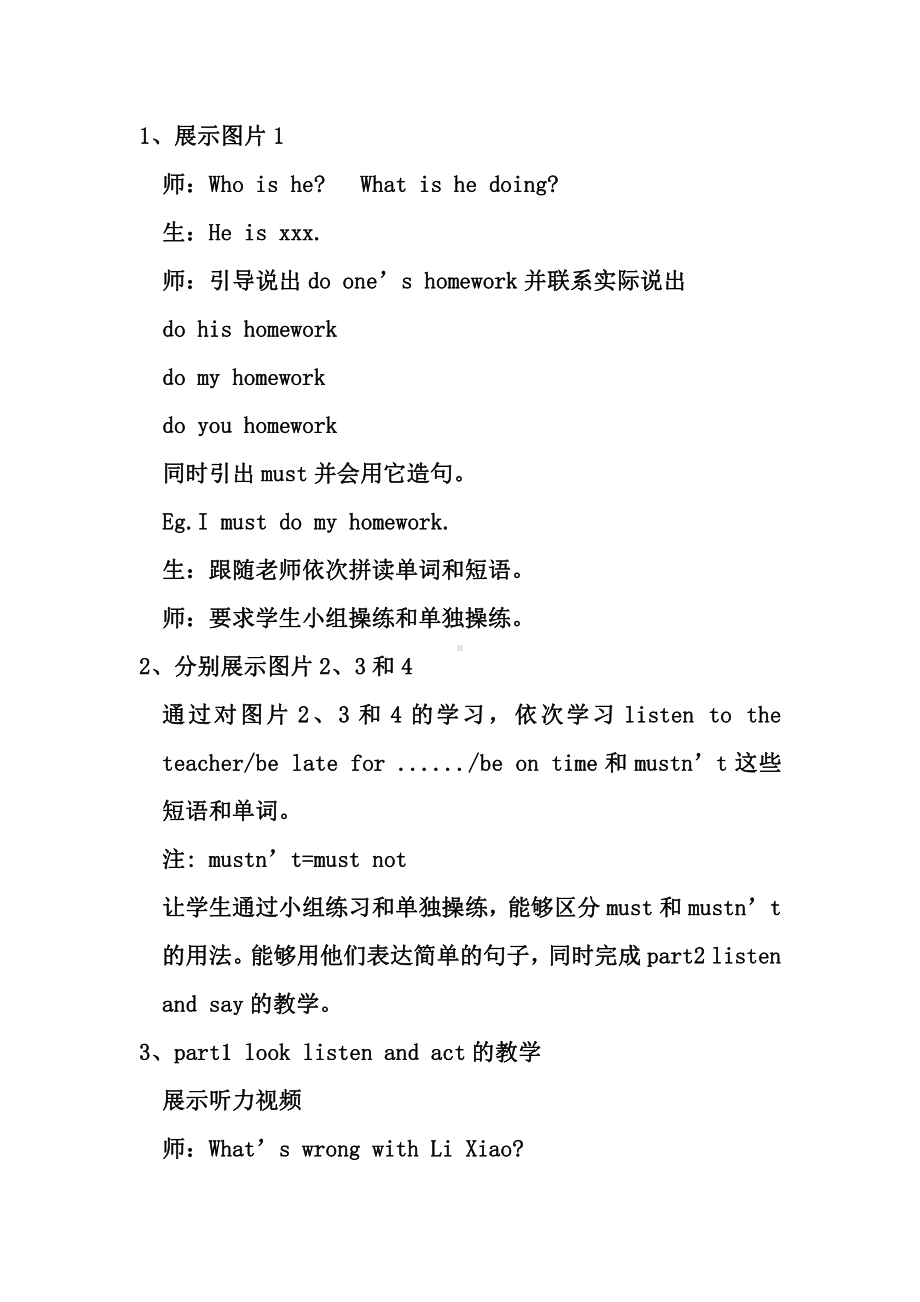 湘鲁版五下Unit 5 You must come to school on time.-Section A-教案、教学设计--(配套课件编号：f00e7).docx_第2页