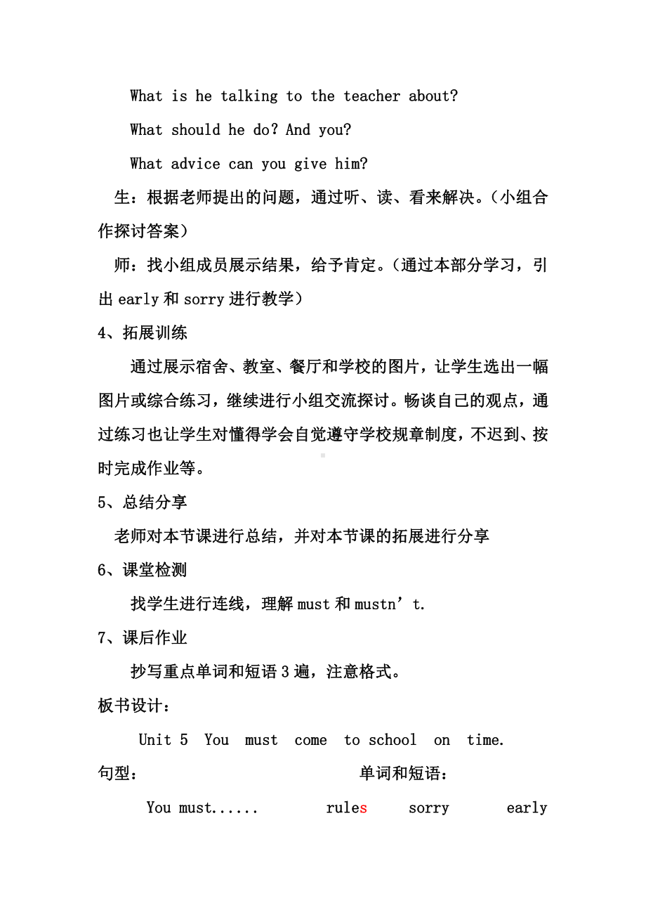 湘鲁版五下Unit 5 You must come to school on time.-Section A-教案、教学设计--(配套课件编号：f00e7).docx_第3页