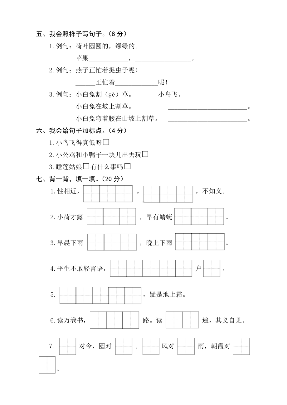 2021江苏省卷一年级下册语文数学两科期末测试卷（2份试卷）.docx_第2页