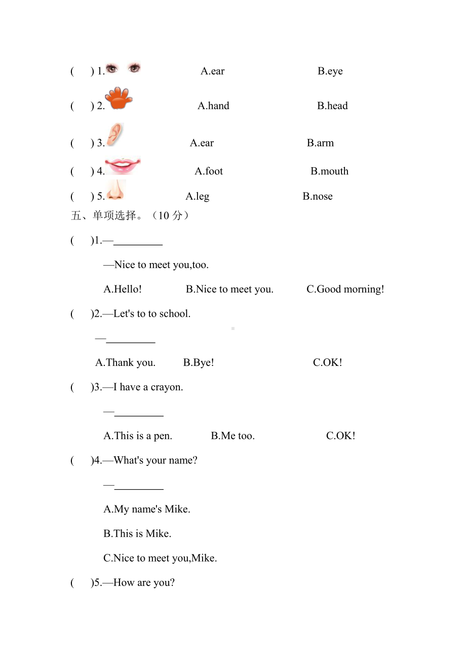 人教PEP版三年级英语上册第三单元测试及答案（含听力材料）.doc_第2页