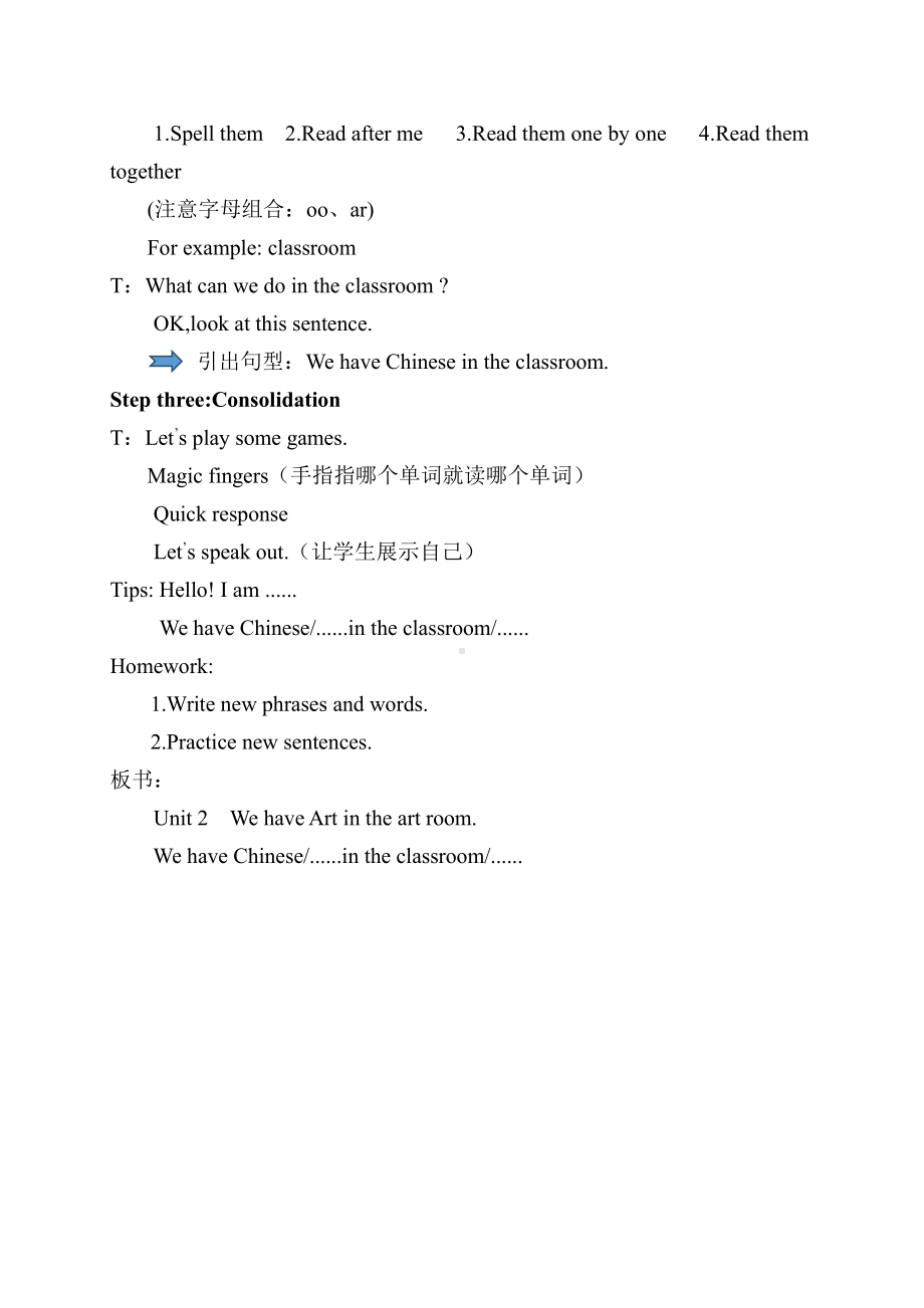 湘鲁版五下Unit 2 We have Art in the art room.-Section A-教案、教学设计--(配套课件编号：51b2a).docx_第2页