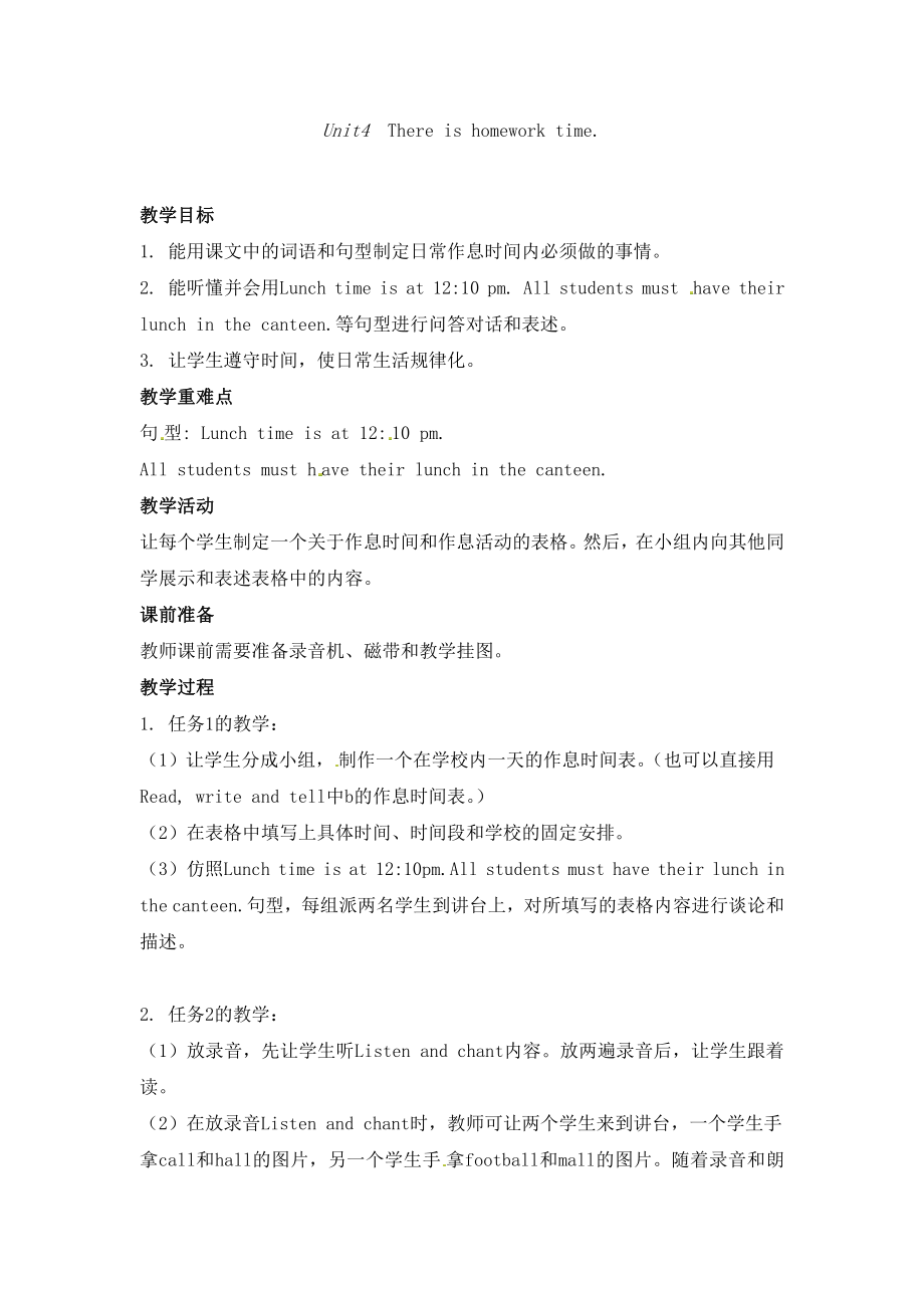 湘鲁版五下Unit 4 There is homework time.-Section B-教案、教学设计--(配套课件编号：010f6).docx_第1页