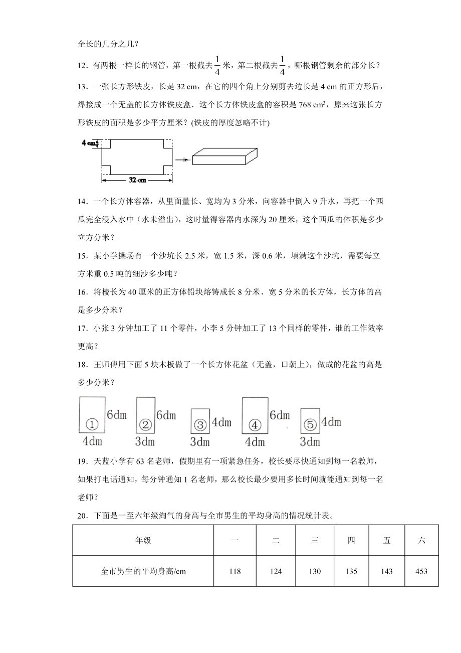 五年级下期数学期末复习专项-应用.docx_第2页