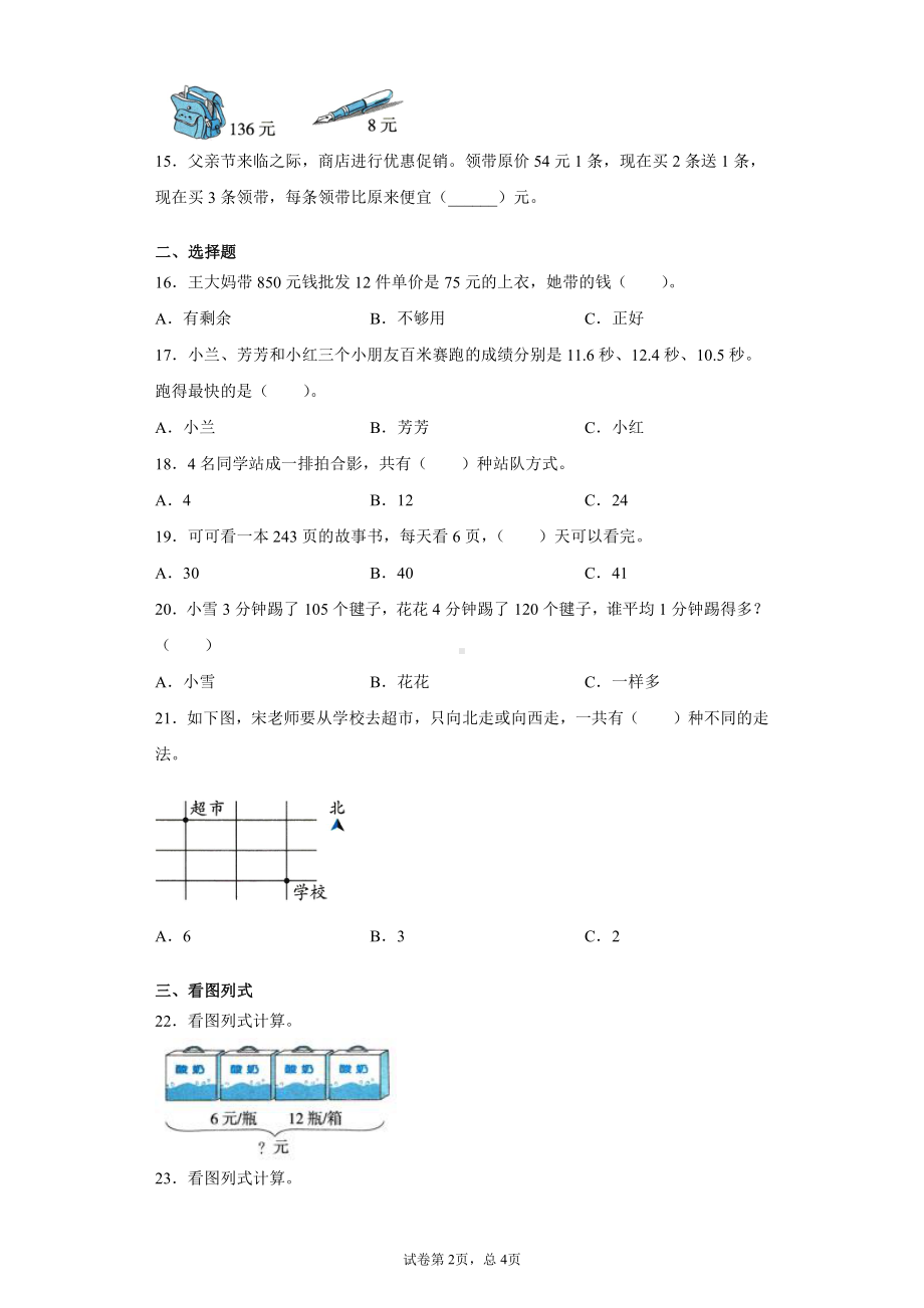 2019-2020学年人教版数学三年级下册期末专项复习-解决问题.docx_第2页