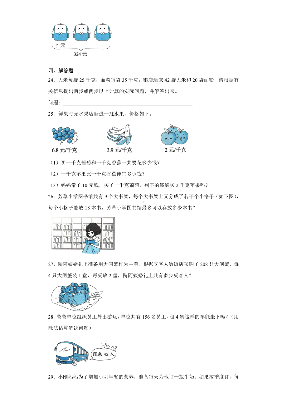 2019-2020学年人教版数学三年级下册期末专项复习-解决问题.docx_第3页