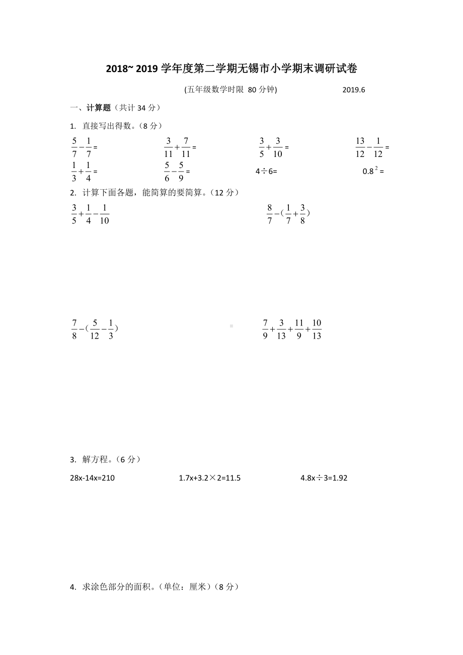 江苏省无锡五年级数学下册市统考期末试卷(及答案).doc_第1页