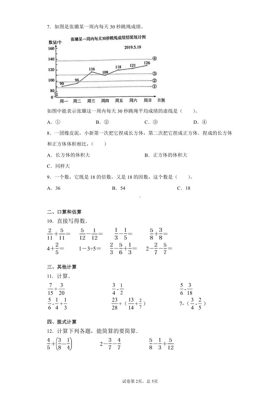 五年级下册数学期末试题精选卷（一）人教版（PDF含答案）.pdf_第2页