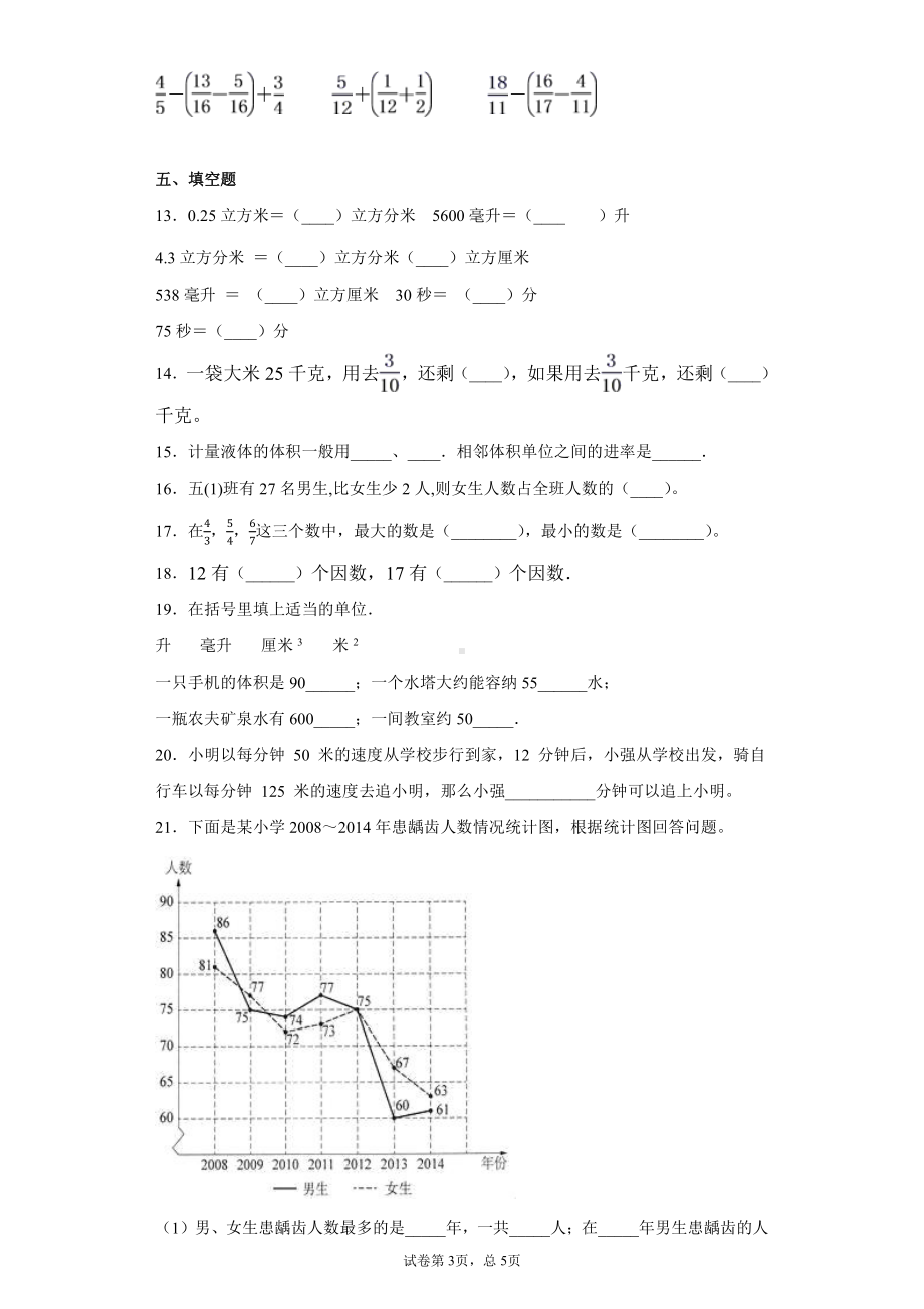 五年级下册数学期末试题精选卷（一）人教版（PDF含答案）.pdf_第3页