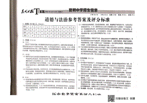 昆明市 2021年中考道德与法治 试卷答案.pdf