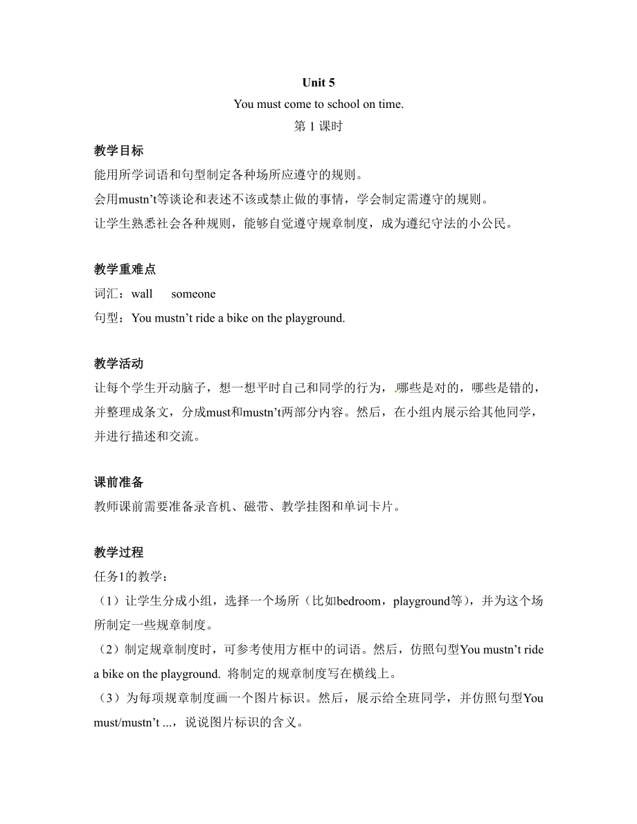 湘鲁版五下Unit 5 You must come to school on time.-Section A-教案、教学设计--(配套课件编号：401e8).docx_第1页