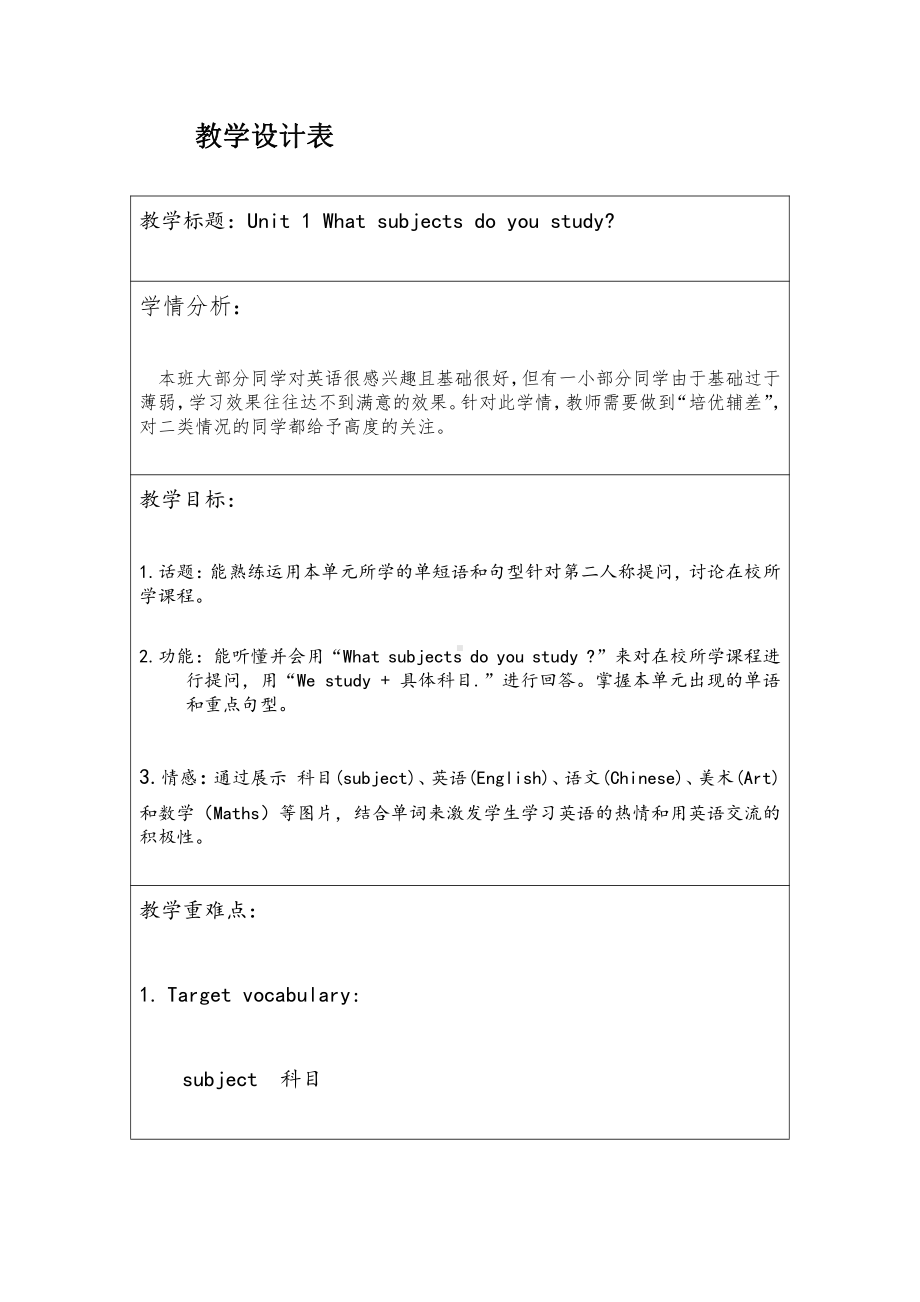 湘鲁版五下Unit 1 What subjects do you study -Section A-教案、教学设计--(配套课件编号：c0878).docx_第1页