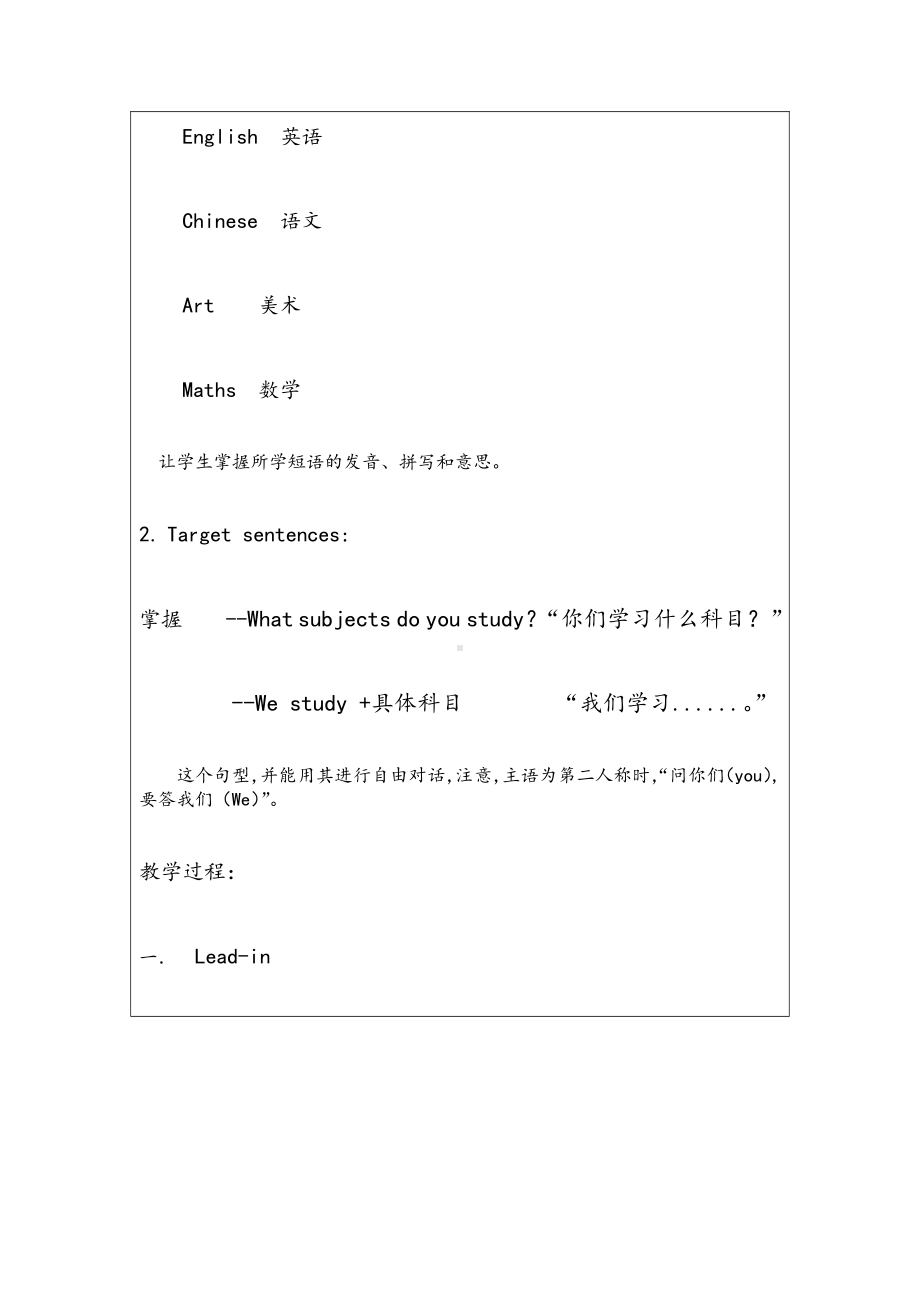 湘鲁版五下Unit 1 What subjects do you study -Section A-教案、教学设计--(配套课件编号：c0878).docx_第2页