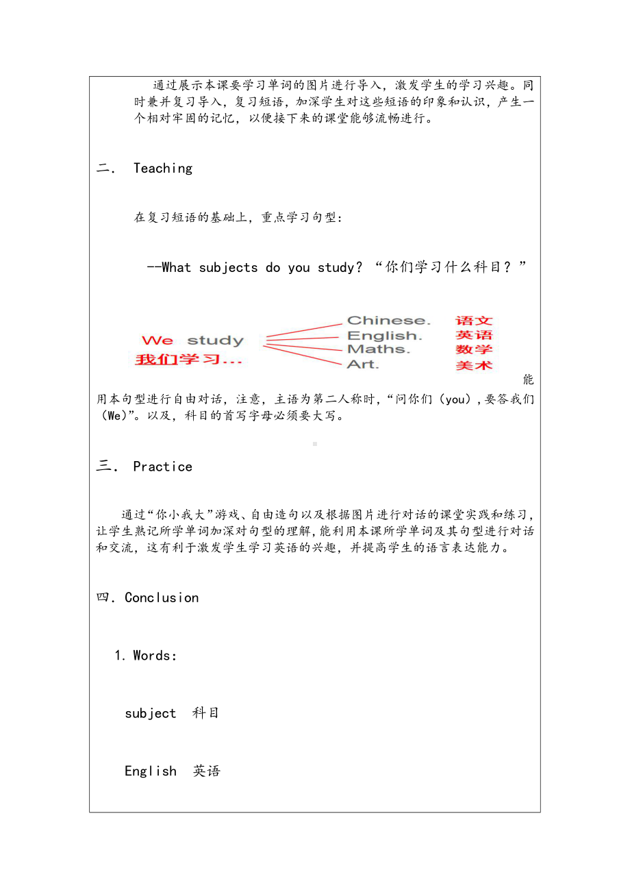 湘鲁版五下Unit 1 What subjects do you study -Section A-教案、教学设计--(配套课件编号：c0878).docx_第3页