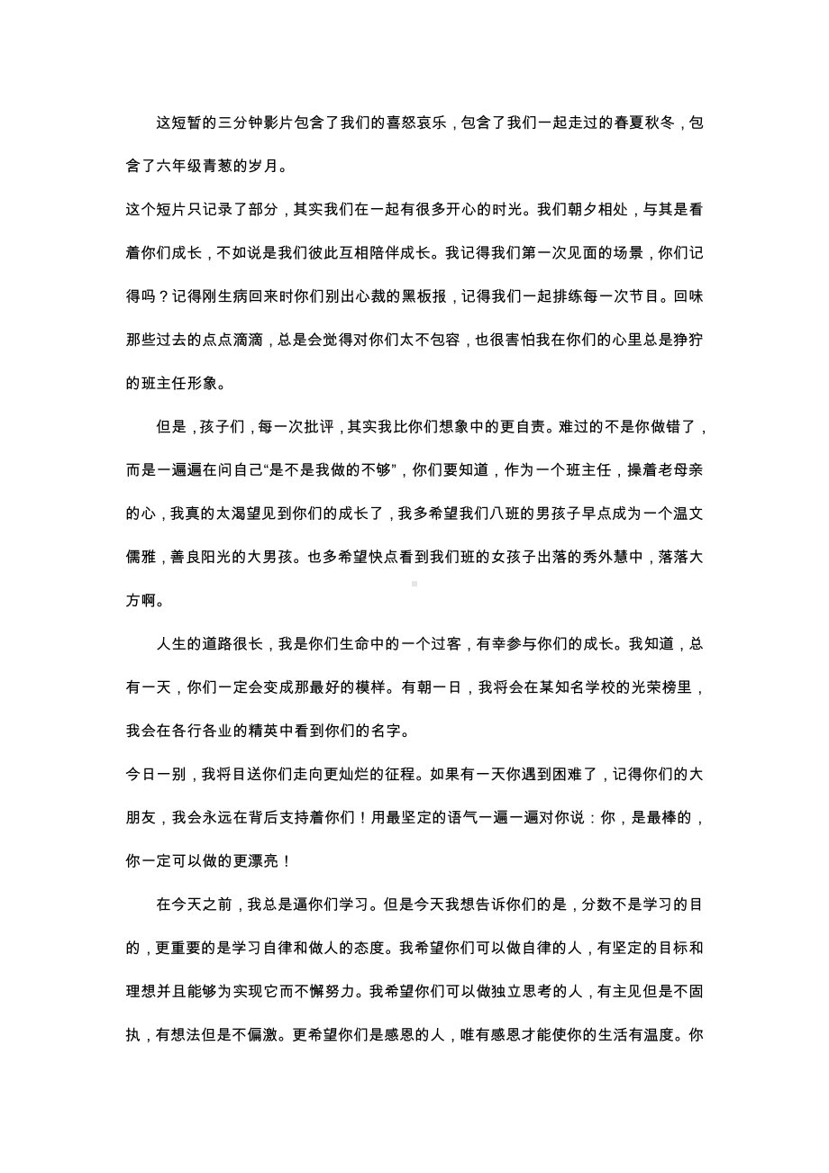 毕业教师发言.docx_第1页