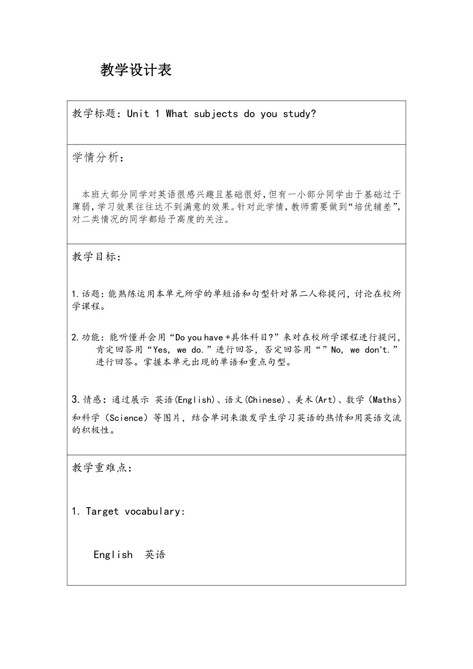 湘鲁版五下Unit 1 What subjects do you study -Section B-教案、教学设计--(配套课件编号：6088a).docx_第1页