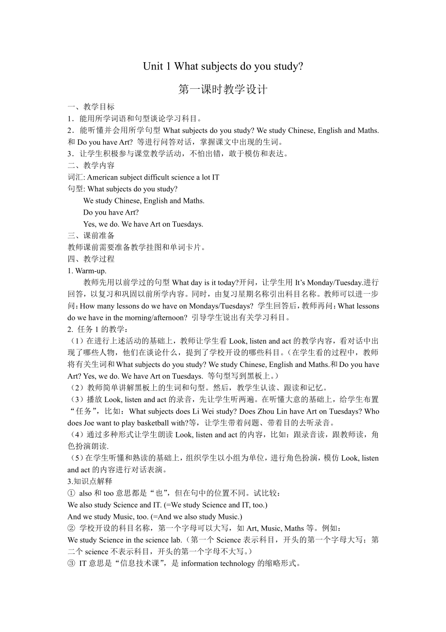 湘鲁版五下Unit 1 What subjects do you study -Section A-教案、教学设计--(配套课件编号：b0346).doc_第1页