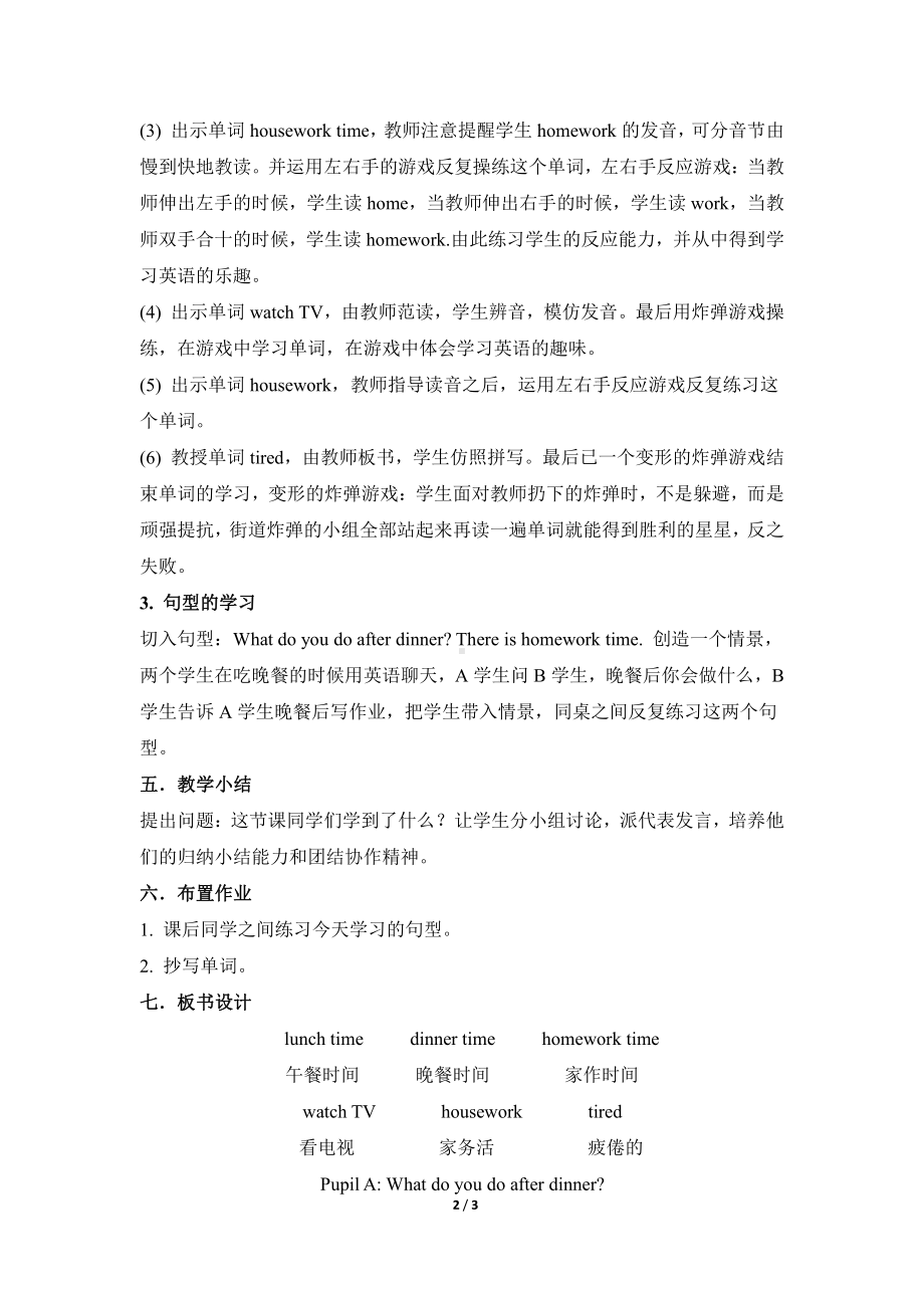 湘鲁版五下Unit 4 There is homework time.-Section A-教案、教学设计--(配套课件编号：2084f).doc_第2页