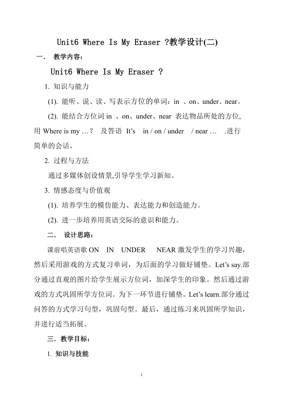 陕旅版三年级下册英语Unit 6 Where is my eraser -Part A-教案、教学设计-公开课-(配套课件编号：00014).doc_第1页