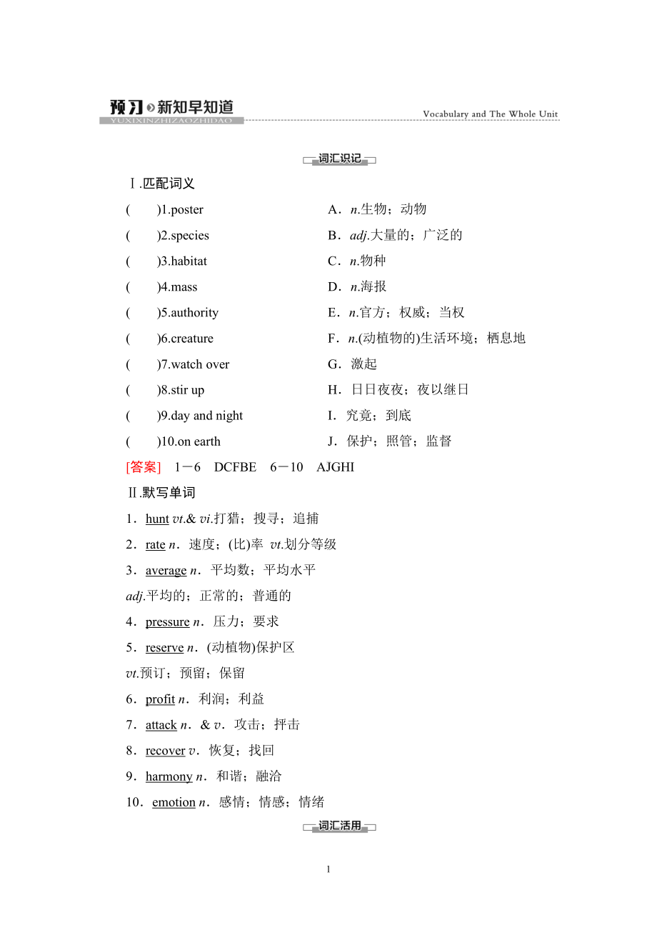 Unit2 预习 新知早知道 同步教材讲解 （新教材）人教版（2019）高中英语必修第二册.doc_第1页