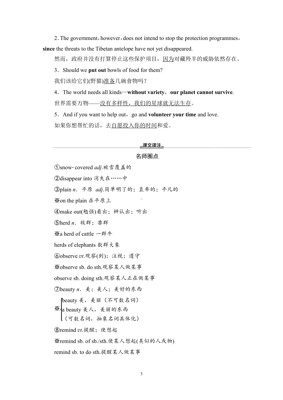 Unit2 预习 新知早知道 同步教材讲解 （新教材）人教版（2019）高中英语必修第二册.doc_第3页