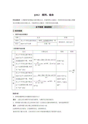 第十章 §10.2　排列、组合.docx