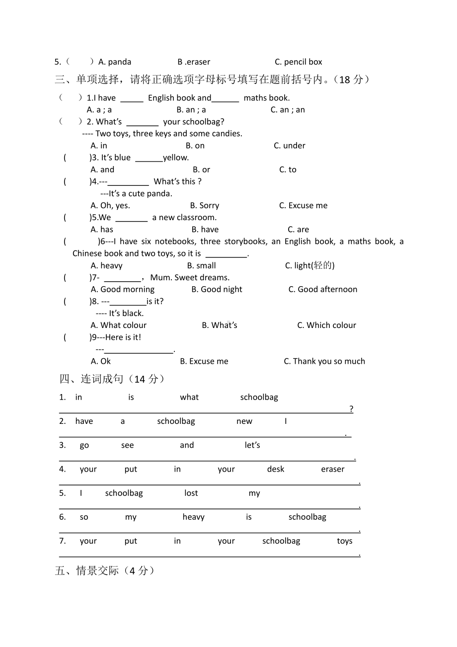 人教PEP版四年级英语上册第二单元my schoolbag单元测试.doc_第2页