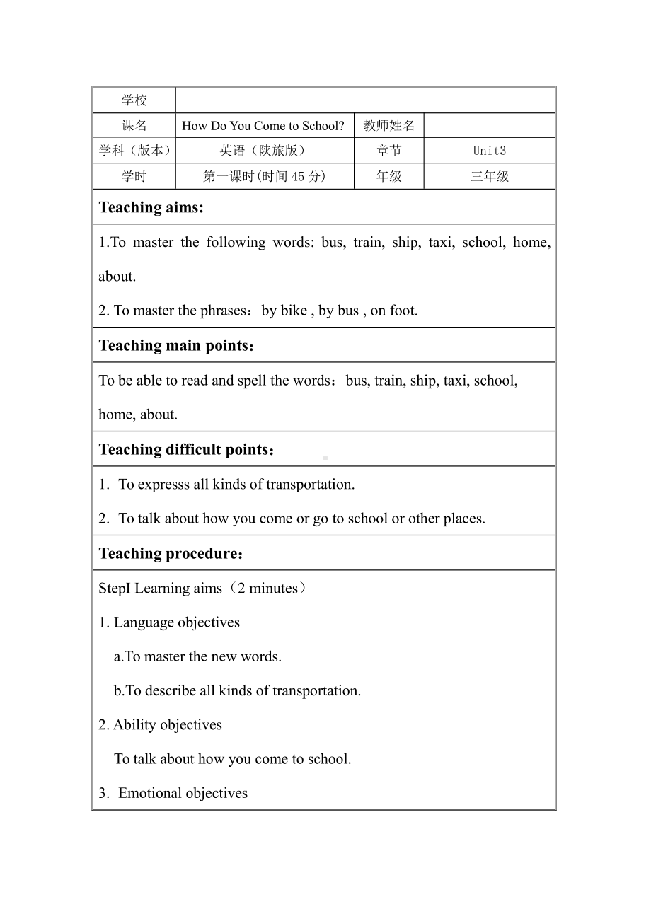 陕旅版三年级下册英语Unit 3 How do you come to school -Part B-教案、教学设计-公开课-(配套课件编号：010c8).docx_第1页