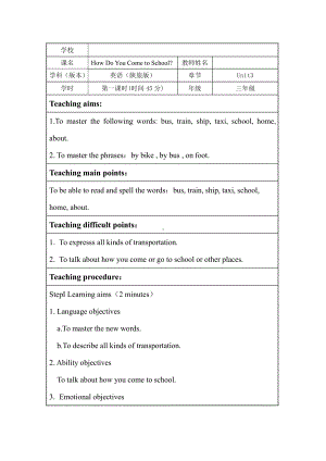 陕旅版三年级下册英语Unit 3 How do you come to school -Part B-教案、教学设计-公开课-(配套课件编号：010c8).docx