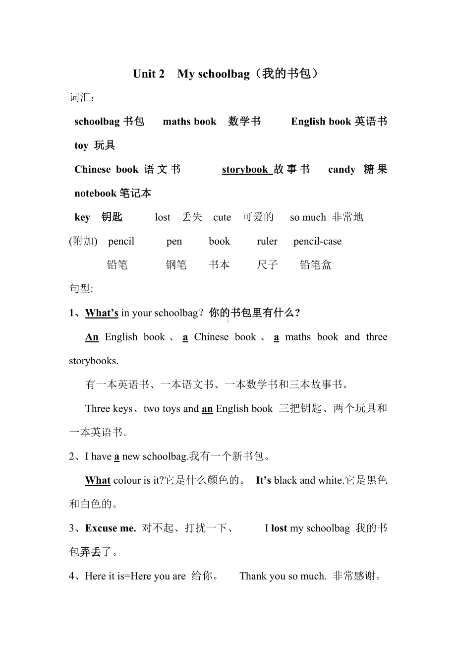 人教PEP版四年级英语上册第二单元重点单词和句型归纳及练习.doc_第1页