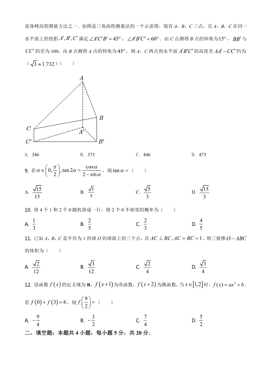 2021年西藏理科数学高考真题Word档（原卷）+（答案解析）.docx_第3页