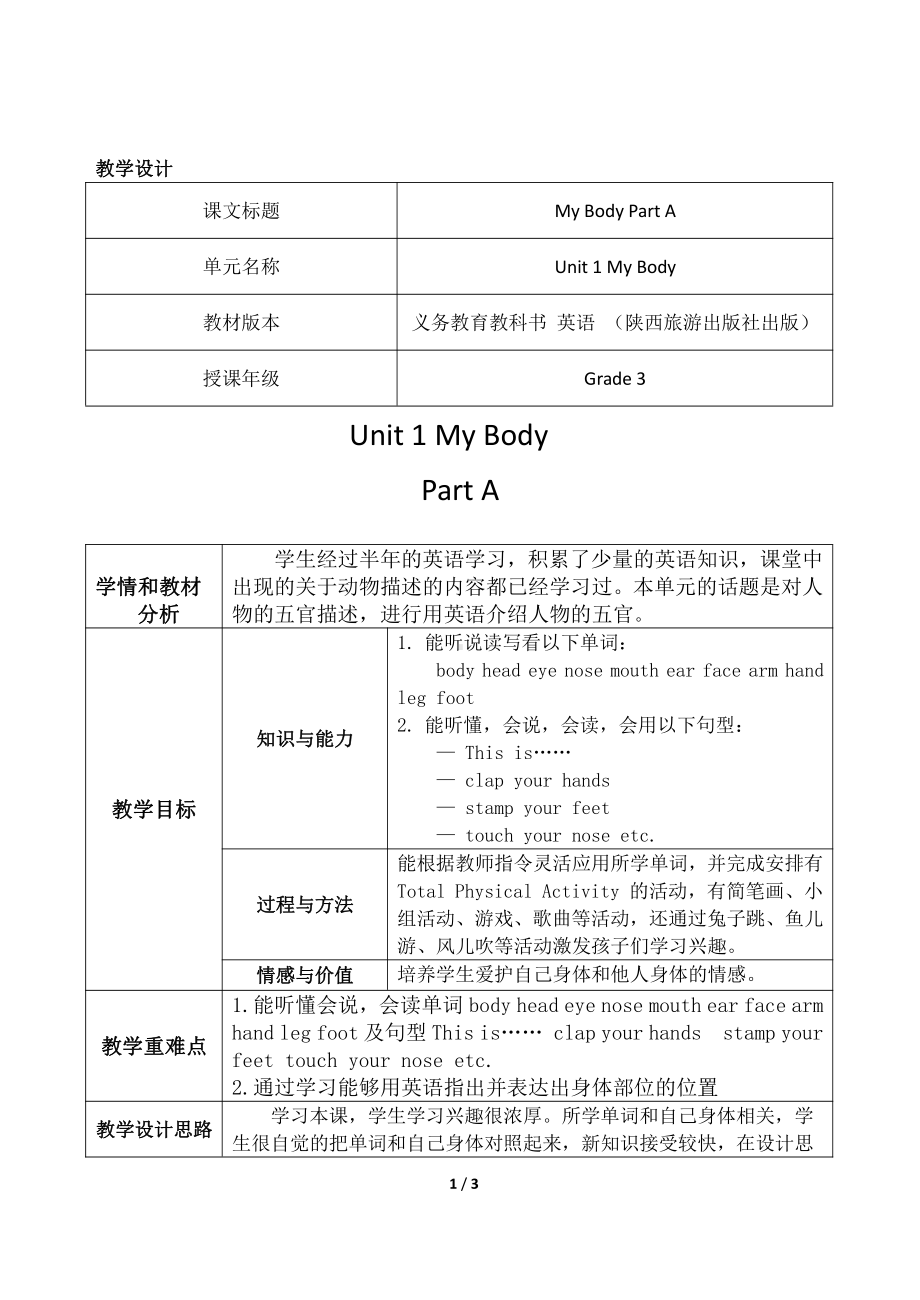 陕旅版三年级下册英语Unit 1 My body-Part A-教案、教学设计-公开课-(配套课件编号：70556).doc_第1页