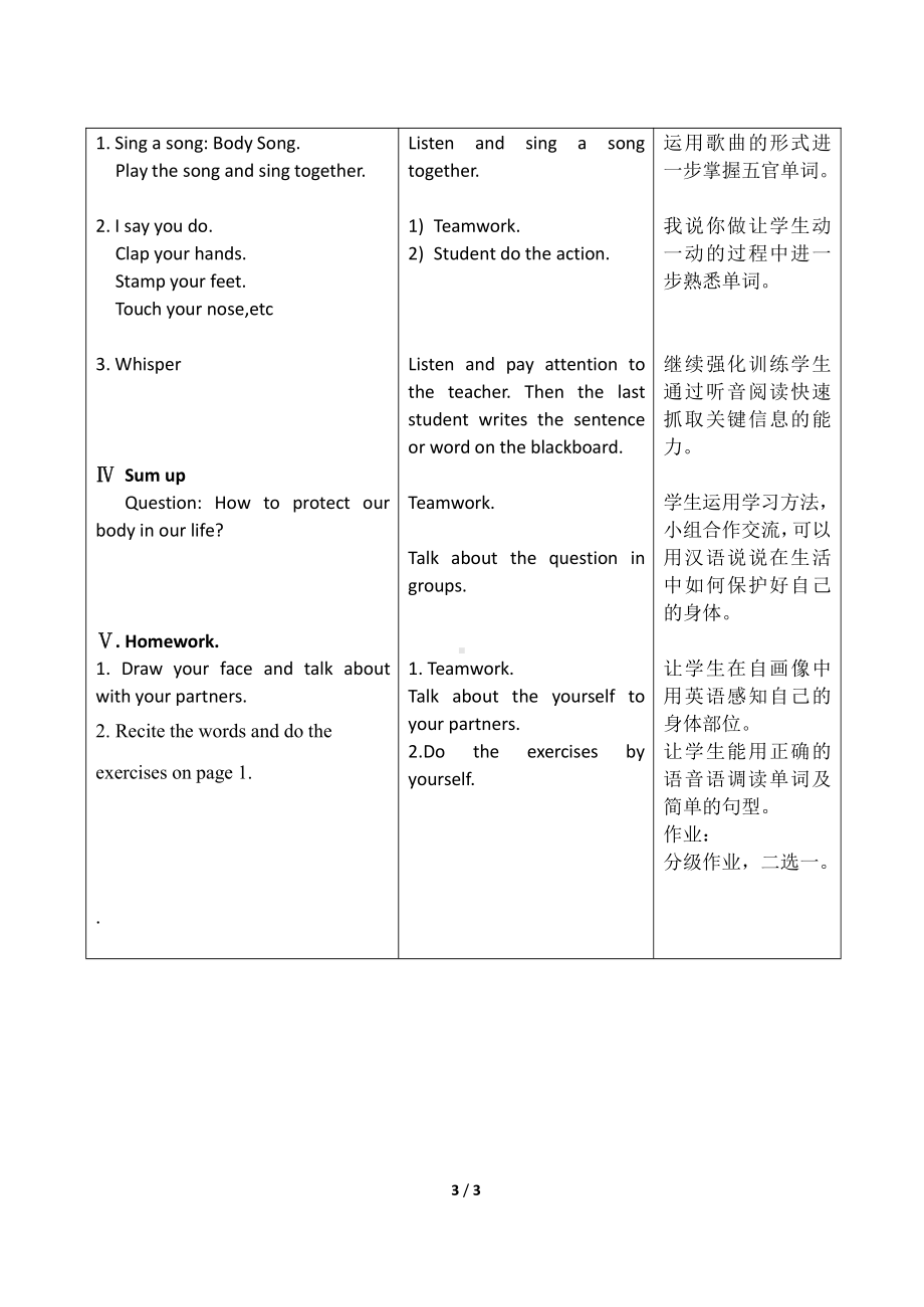 陕旅版三年级下册英语Unit 1 My body-Part A-教案、教学设计-公开课-(配套课件编号：70556).doc_第3页