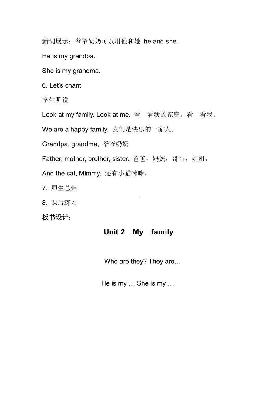 陕旅版三年级下册英语Unit 2 My family-Part B-教案、教学设计--(配套课件编号：c18c5).doc_第3页